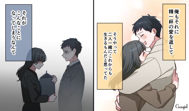 【恋愛漫画】「あの男はやめとけ」亡くなった夫のおかげで、不倫しなくて済んだ話【第2話】