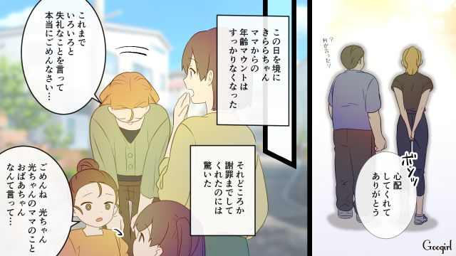 【スカッと漫画】「高齢ママって大変ね～」とバカにしてきたママに恥をかかせた話【最終話】