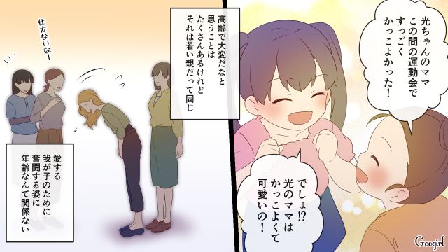 【スカッと漫画】「高齢ママって大変ね～」とバカにしてきたママに恥をかかせた話【最終話】