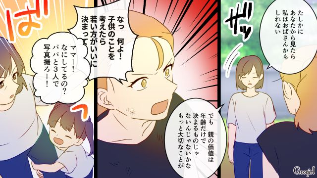 【スカッと漫画】「高齢ママって大変ね～」とバカにしてきたママに恥をかかせた話【最終話】