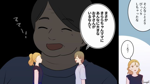 【スカッと漫画】「高齢ママって大変ね～」とバカにしてきたママに恥をかかせた話【第7話】