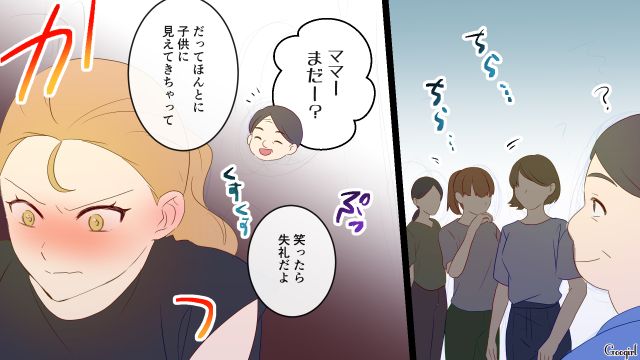 【スカッと漫画】「高齢ママって大変ね～」とバカにしてきたママに恥をかかせた話【第7話】