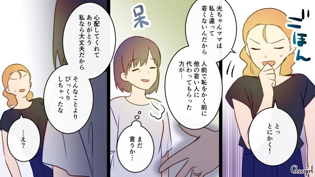【スカッと漫画】「高齢ママって大変ね～」とバカにしてきたママに恥をかかせた話【第6話】
