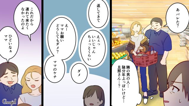 【スカッと漫画】「高齢ママって大変ね～」とバカにしてきたママに恥をかかせた話【第5話】