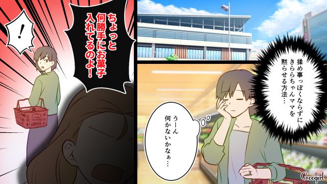 【スカッと漫画】「高齢ママって大変ね～」とバカにしてきたママに恥をかかせた話【第5話】