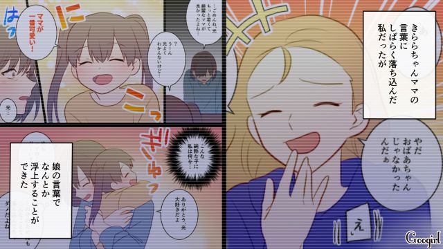 【スカッと漫画】「高齢ママって大変ね～」とバカにしてきたママに恥をかかせた話【第3話】
