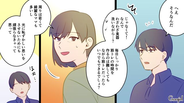 【スカッと漫画】「高齢ママって大変ね～」とバカにしてきたママに恥をかかせた話【第3話】