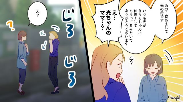 【スカッと漫画】「高齢ママって大変ね～」とバカにしてきたママに恥をかかせた話【第2話】