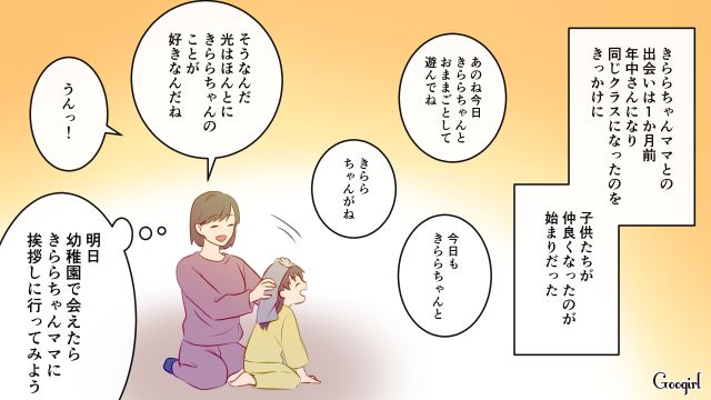 【スカッと漫画】「高齢ママって大変ね～」とバカにしてきたママに恥をかかせた話【第2話】