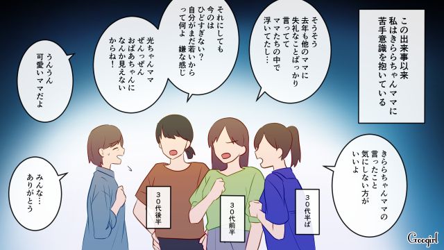 【スカッと漫画】「高齢ママって大変ね～」とバカにしてきたママに恥をかかせた話【第2話】