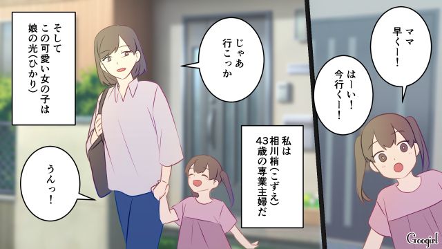 【スカッと漫画】「高齢ママって大変ね～」とバカにしてきたママに恥をかかせた話【第1話】