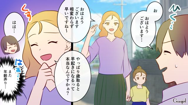 【スカッと漫画】「高齢ママって大変ね～」とバカにしてきたママに恥をかかせた話【第1話】
