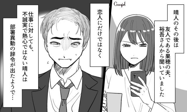 【恋愛漫画】「年収400万以下とは結婚したくない」顔面最強のクズ彼氏を捨てた話【最終話】