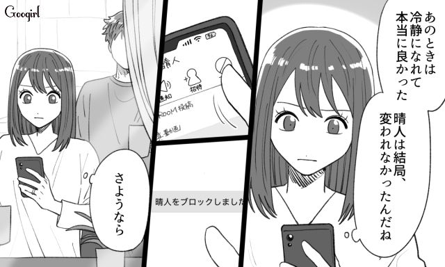 【恋愛漫画】「年収400万以下とは結婚したくない」顔面最強のクズ彼氏を捨てた話【最終話】