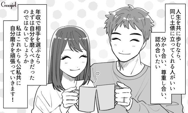 【恋愛漫画】「年収400万以下とは結婚したくない」顔面最強のクズ彼氏を捨てた話【最終話】