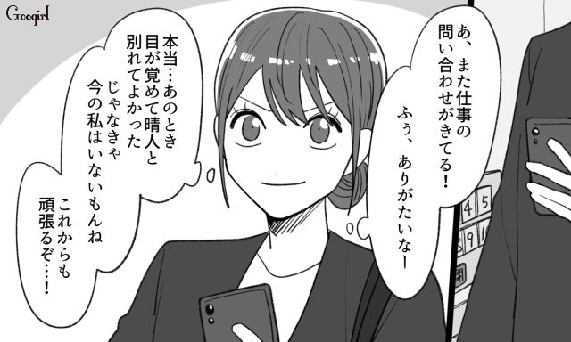 【恋愛漫画】「年収400万以下とは結婚したくない」顔面最強のクズ彼氏を捨てた話【最終話】