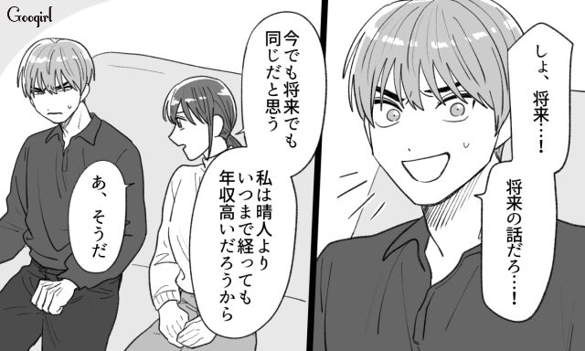 【恋愛漫画】「年収400万以下とは結婚したくない」顔面最強のクズ彼氏を捨てた話【第14話】