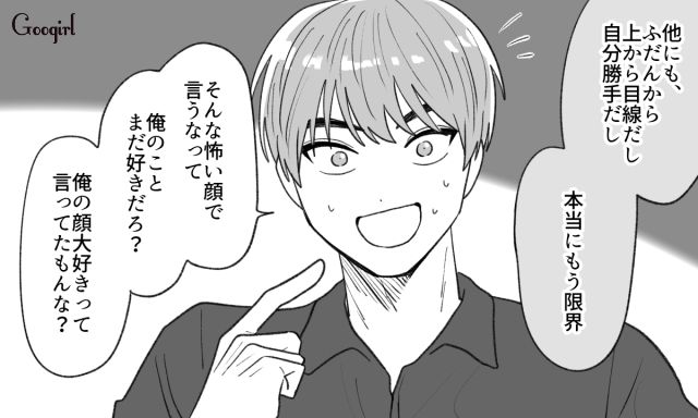【恋愛漫画】「年収400万以下とは結婚したくない」顔面最強のクズ彼氏を捨てた話【第14話】