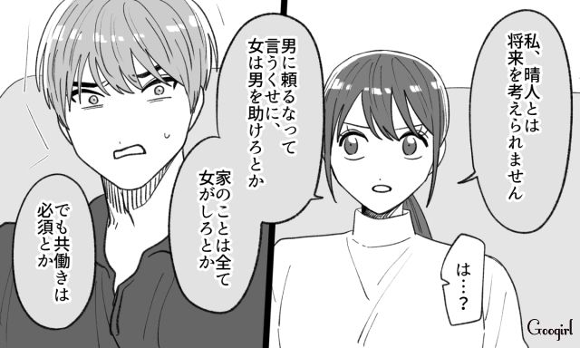 【恋愛漫画】「年収400万以下とは結婚したくない」顔面最強のクズ彼氏を捨てた話【第14話】