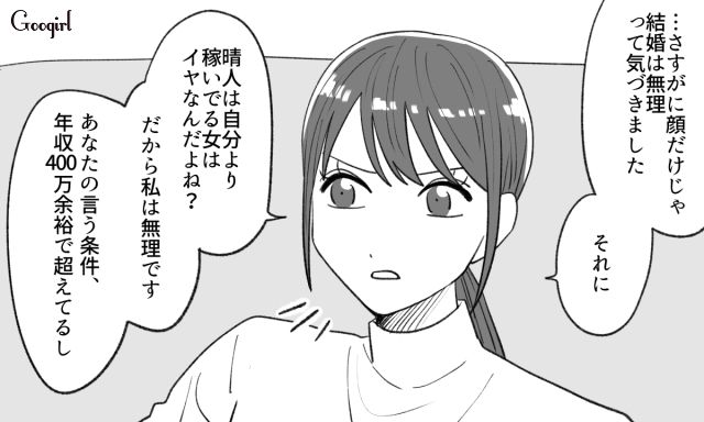 【恋愛漫画】「年収400万以下とは結婚したくない」顔面最強のクズ彼氏を捨てた話【第14話】