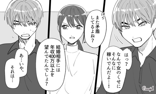 【恋愛漫画】「年収400万以下とは結婚したくない」顔面最強のクズ彼氏を捨てた話【第14話】