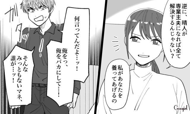 【恋愛漫画】「年収400万以下とは結婚したくない」顔面最強のクズ彼氏を捨てた話【第14話】