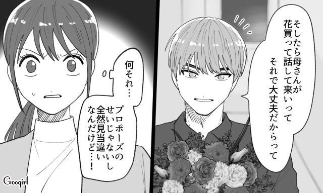 【恋愛漫画】「年収400万以下とは結婚したくない」顔面最強のクズ彼氏を捨てた話【第13話】