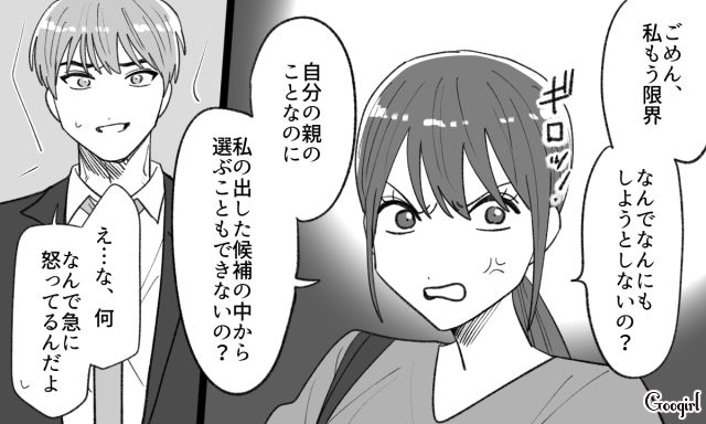 【恋愛漫画】「年収400万以下とは結婚したくない」顔面最強のクズ彼氏を捨てた話【第13話】