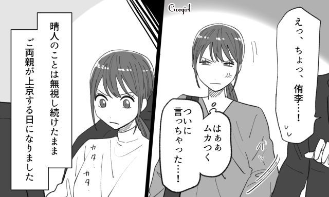 【恋愛漫画】「年収400万以下とは結婚したくない」顔面最強のクズ彼氏を捨てた話【第13話】