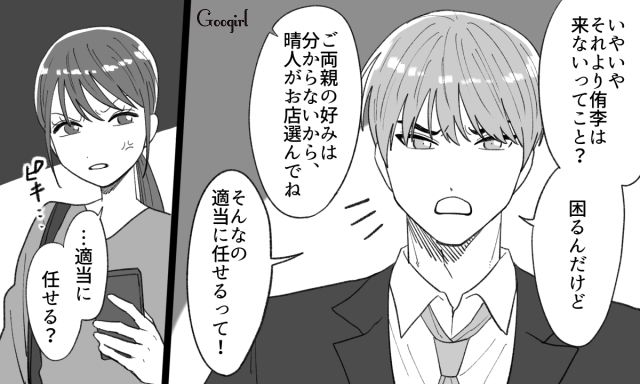 【恋愛漫画】「年収400万以下とは結婚したくない」顔面最強のクズ彼氏を捨てた話【第12話】
