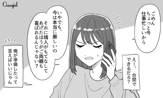 【恋愛漫画】「年収400万以下とは結婚したくない」顔面最強のクズ彼氏を捨てた話【第12話】