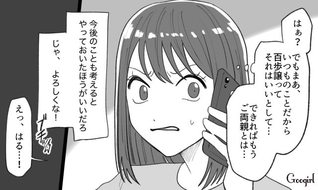 【恋愛漫画】「年収400万以下とは結婚したくない」顔面最強のクズ彼氏を捨てた話【第12話】
