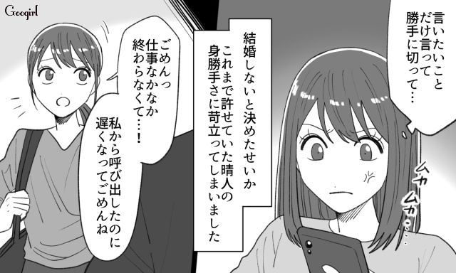 【恋愛漫画】「年収400万以下とは結婚したくない」顔面最強のクズ彼氏を捨てた話【第12話】