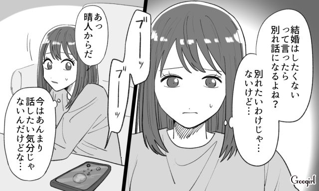 【恋愛漫画】「年収400万以下とは結婚したくない」顔面最強のクズ彼氏を捨てた話【第12話】