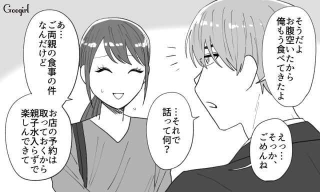 【恋愛漫画】「年収400万以下とは結婚したくない」顔面最強のクズ彼氏を捨てた話【第12話】