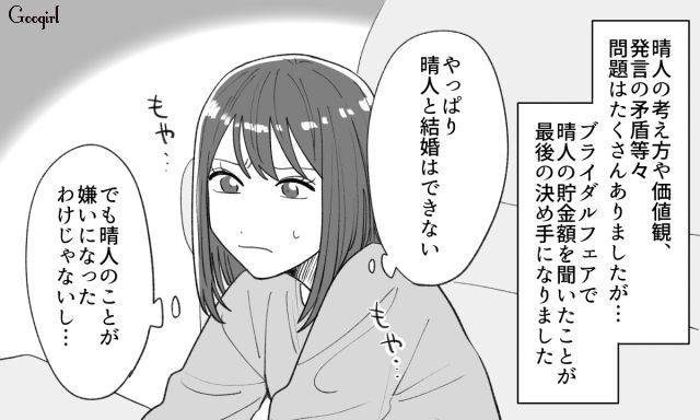 【恋愛漫画】「年収400万以下とは結婚したくない」顔面最強のクズ彼氏を捨てた話【第12話】