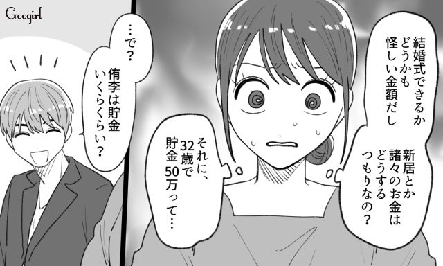 【恋愛漫画】「年収400万以下とは結婚したくない」顔面最強のクズ彼氏を捨てた話【第11話】