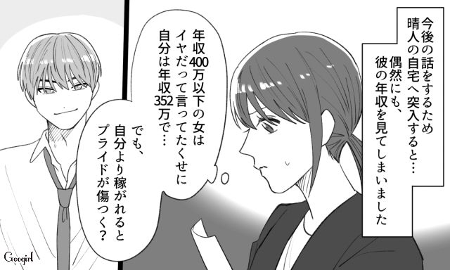 【恋愛漫画】「年収400万以下とは結婚したくない」顔面最強のクズ彼氏を捨てた話【第11話】