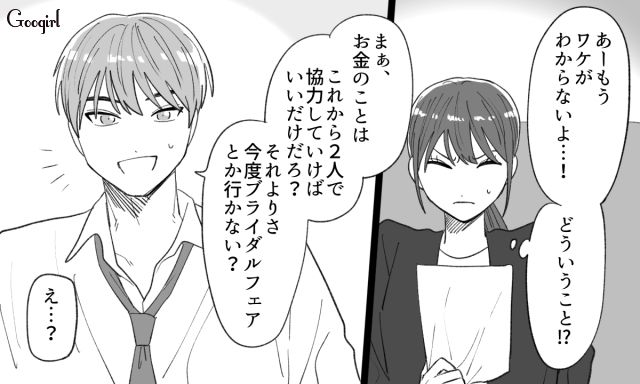 【恋愛漫画】「年収400万以下とは結婚したくない」顔面最強のクズ彼氏を捨てた話【第11話】