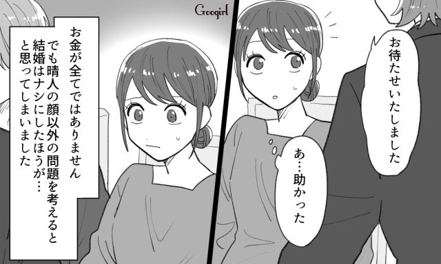 【恋愛漫画】「年収400万以下とは結婚したくない」顔面最強のクズ彼氏を捨てた話【第11話】