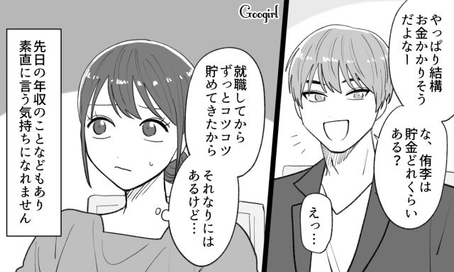 【恋愛漫画】「年収400万以下とは結婚したくない」顔面最強のクズ彼氏を捨てた話【第11話】