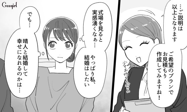 【恋愛漫画】「年収400万以下とは結婚したくない」顔面最強のクズ彼氏を捨てた話【第11話】