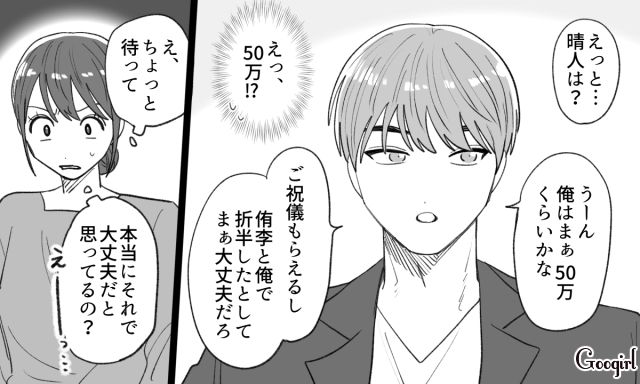 【恋愛漫画】「年収400万以下とは結婚したくない」顔面最強のクズ彼氏を捨てた話【第11話】