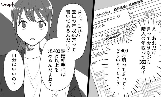 【恋愛漫画】「年収400万以下とは結婚したくない」顔面最強のクズ彼氏を捨てた話【第10話】