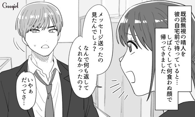 【恋愛漫画】「年収400万以下とは結婚したくない」顔面最強のクズ彼氏を捨てた話【第10話】