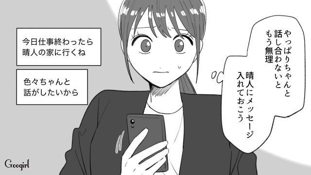 【恋愛漫画】「年収400万以下とは結婚したくない」顔面最強のクズ彼氏を捨てた話【第9話】