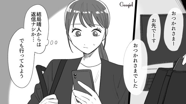 【恋愛漫画】「年収400万以下とは結婚したくない」顔面最強のクズ彼氏を捨てた話【第9話】