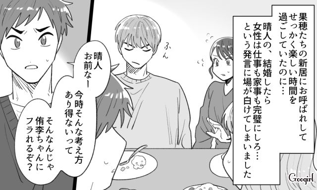 【恋愛漫画】「年収400万以下とは結婚したくない」顔面最強のクズ彼氏を捨てた話【第7話】