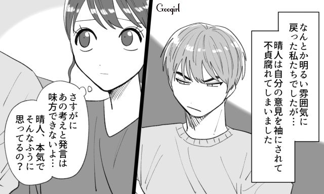 【恋愛漫画】「年収400万以下とは結婚したくない」顔面最強のクズ彼氏を捨てた話【第7話】