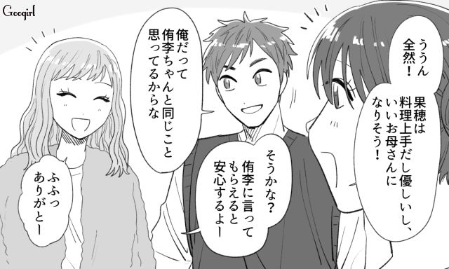 【恋愛漫画】「年収400万以下とは結婚したくない」顔面最強のクズ彼氏を捨てた話【第7話】